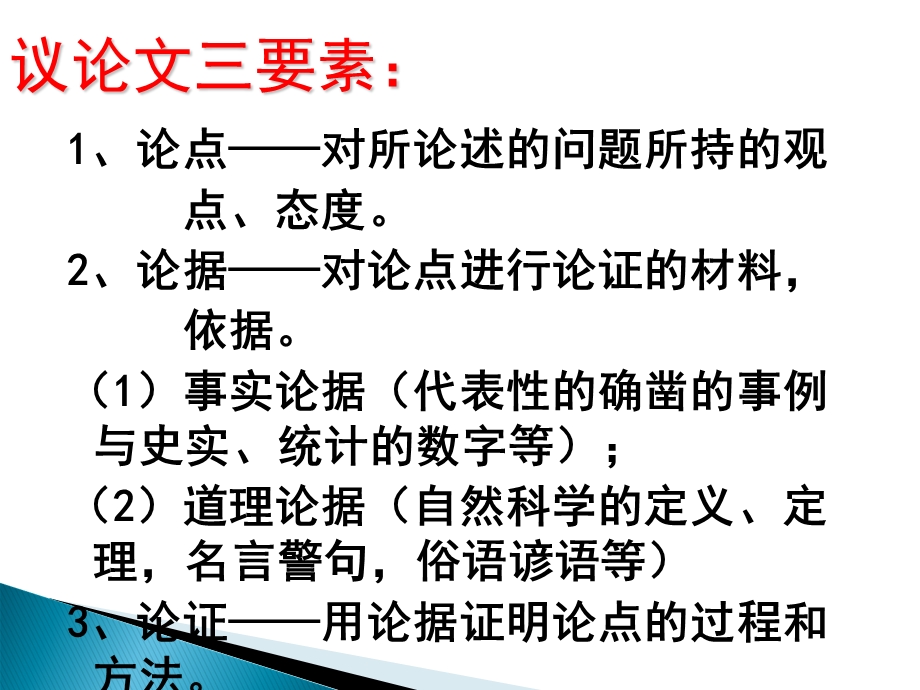 议论文知识点归纳.ppt_第3页