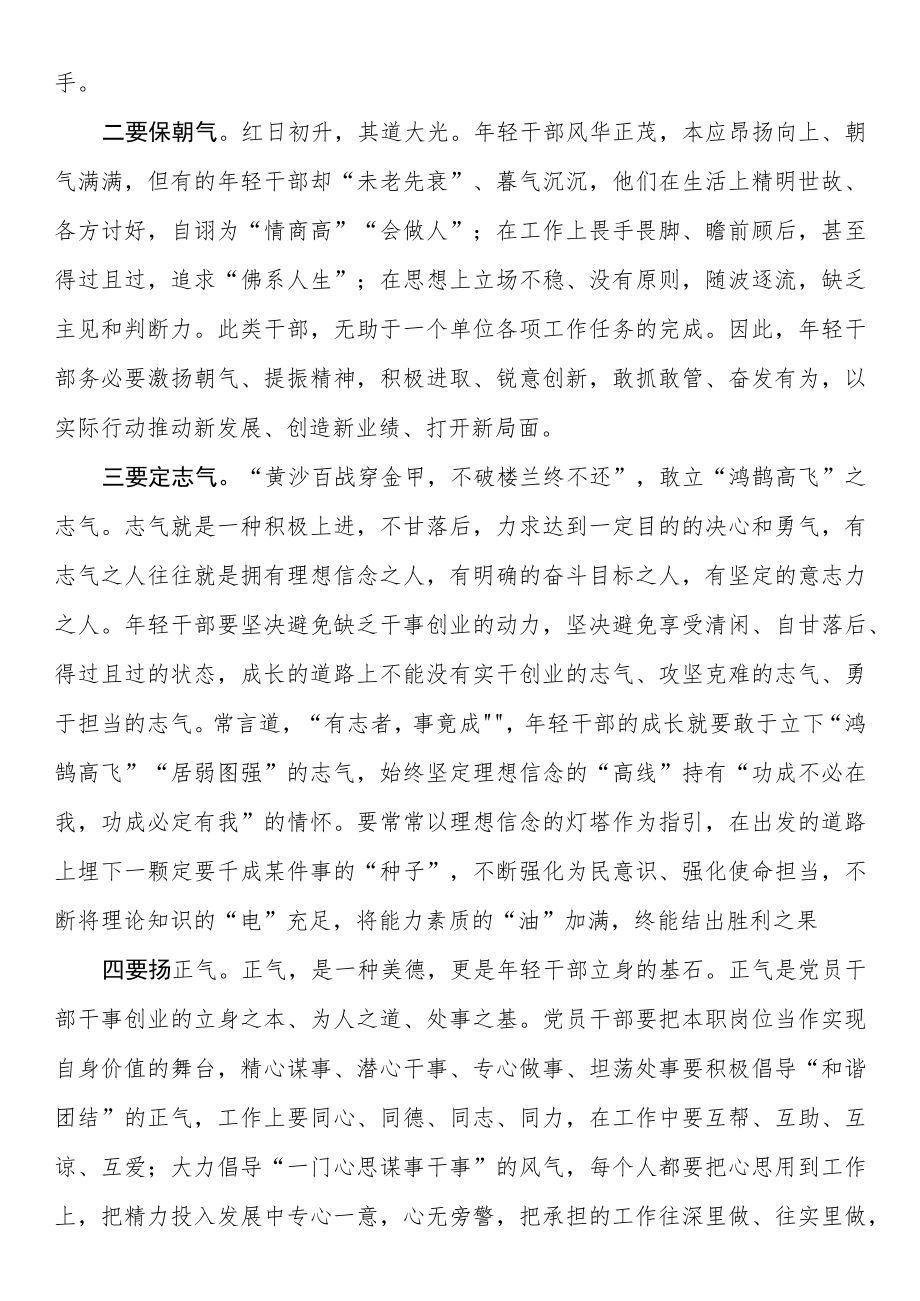 “提底气、保朝气、定志气、扬正气”心得体会（四气）.docx_第2页