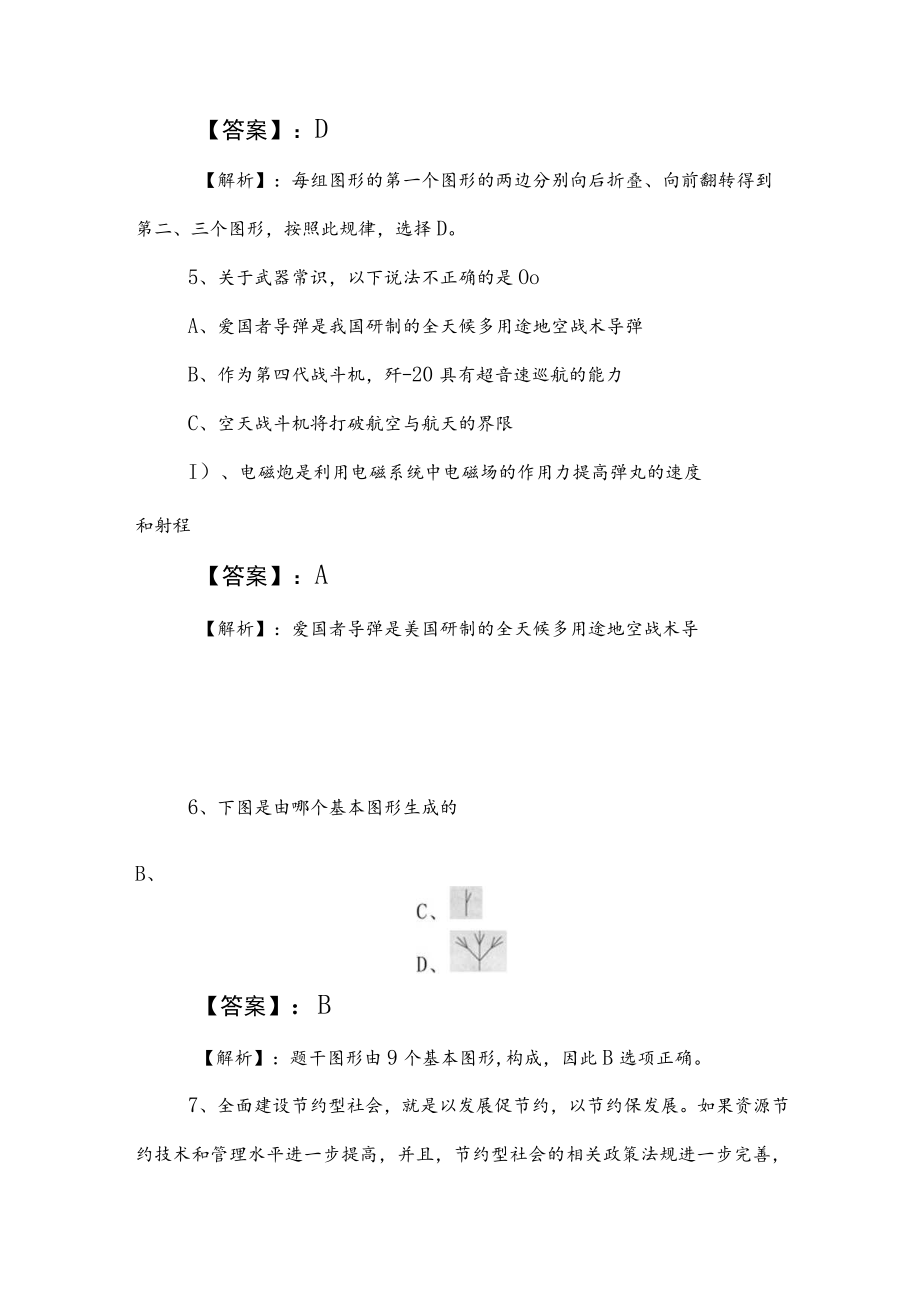 2023年度国有企业考试职测（职业能力测验）考试押试卷（附答案和解析）.docx_第3页