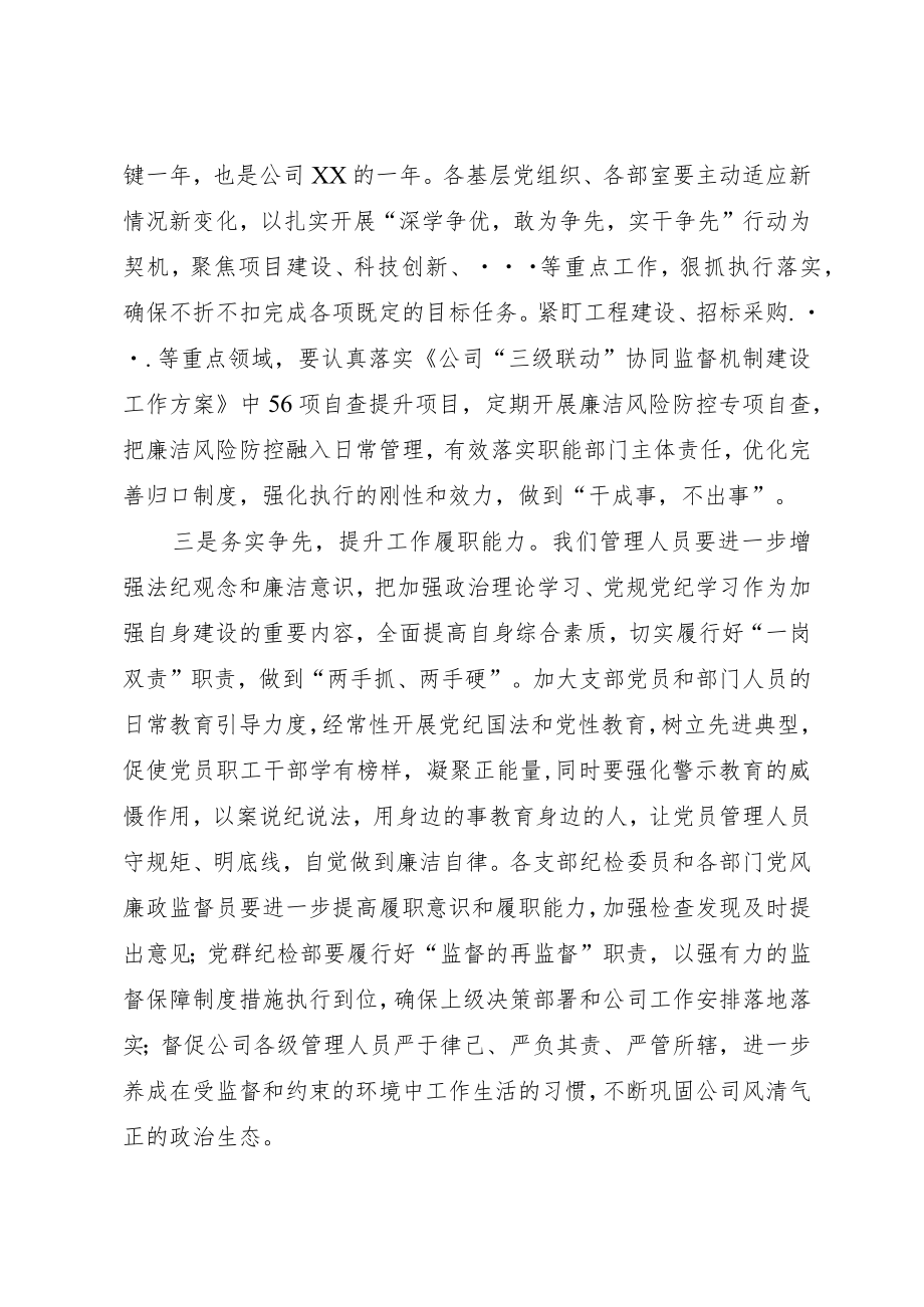 在2023年全面从严治党工作会议上的讲话.docx_第2页