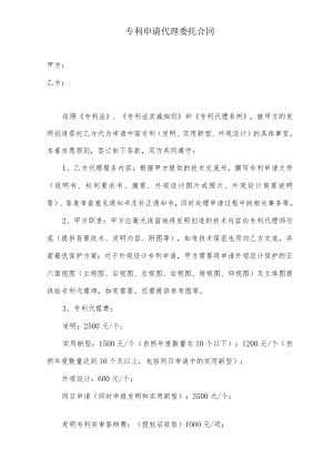 专利申请代理委托合同.docx