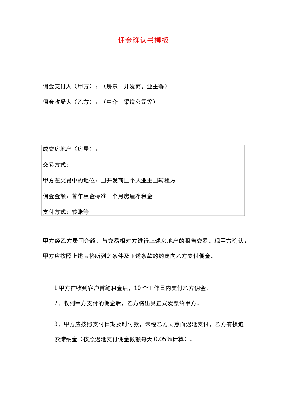 佣金确认书模板.docx_第1页