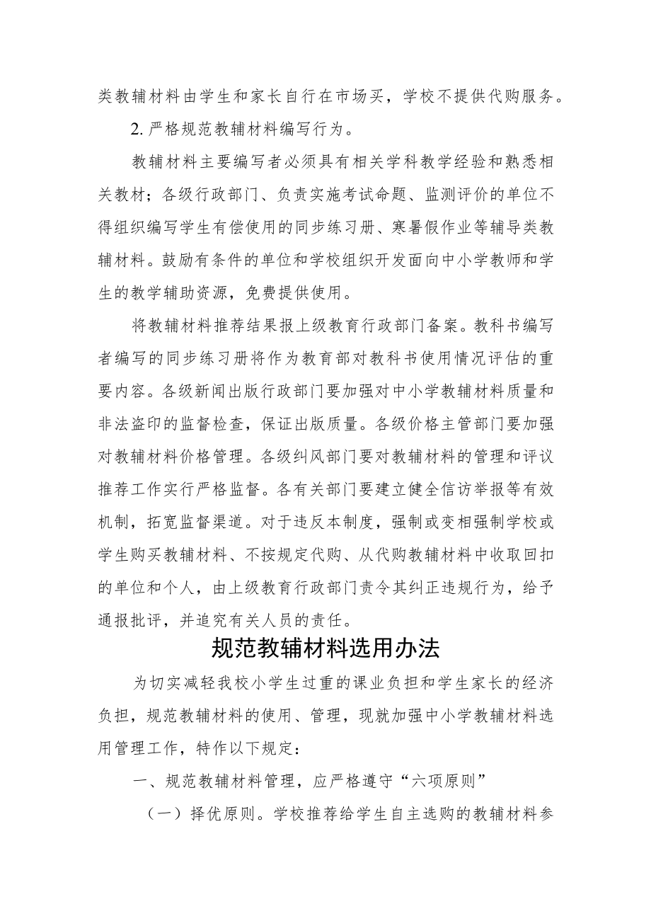 XX学校选用教材与教辅材料制度(附规范教辅材料选用办法）.docx_第2页