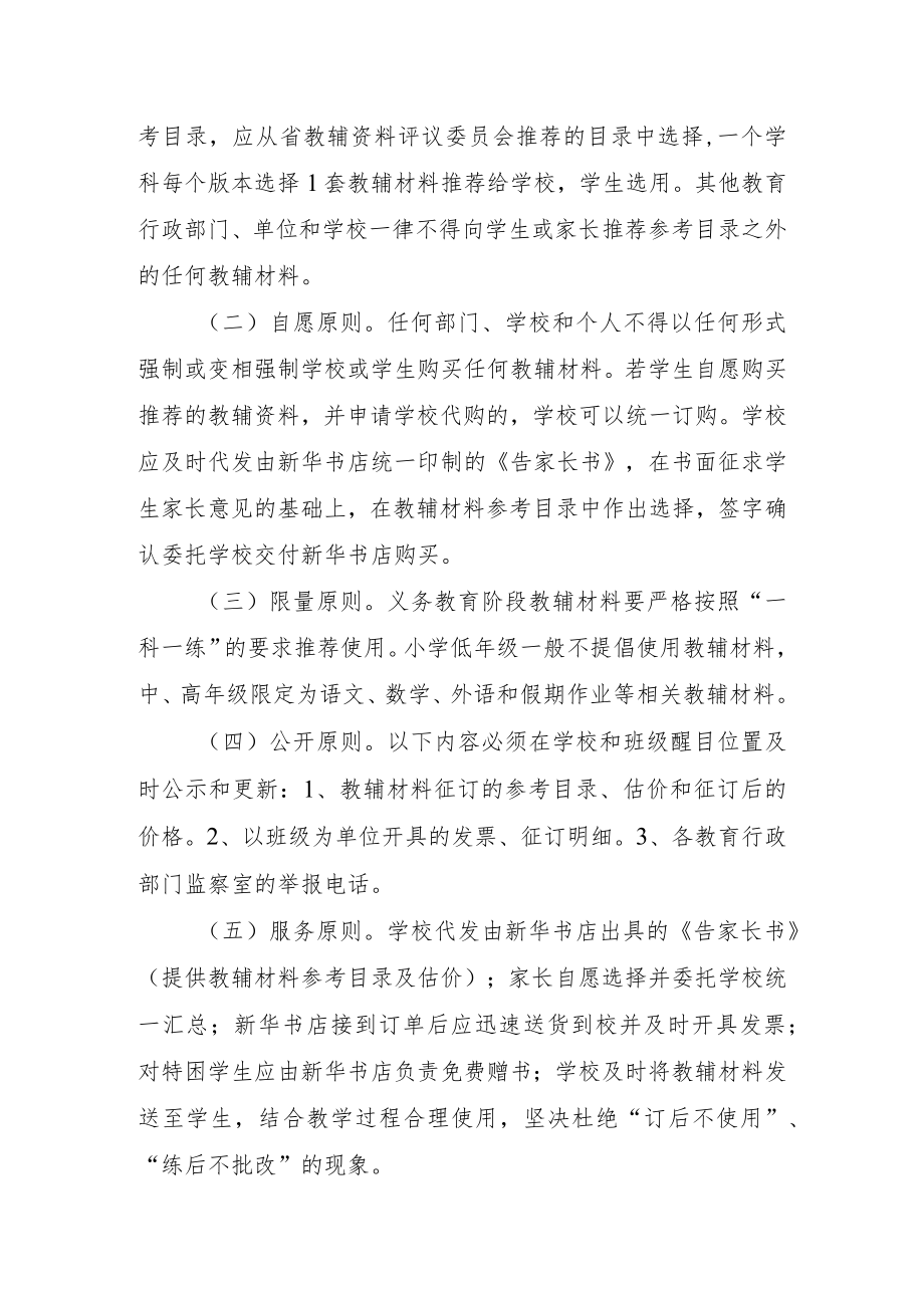 XX学校选用教材与教辅材料制度(附规范教辅材料选用办法）.docx_第3页