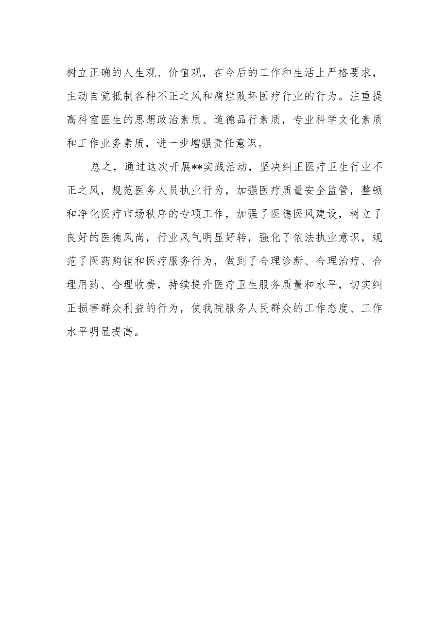 医院消化内科医疗专项整治自查报告.docx_第3页