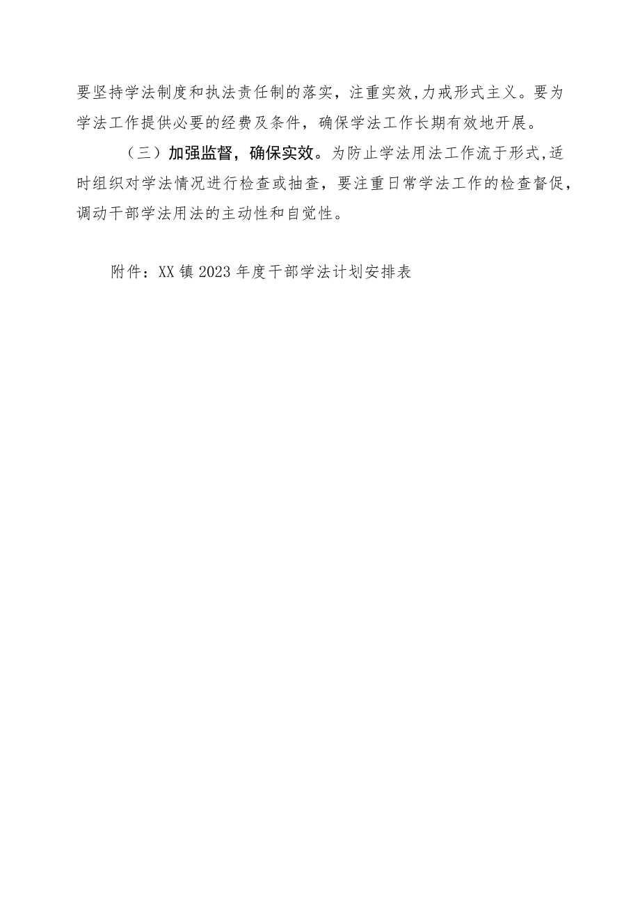 2023年XX镇干部学法用法培训计划.docx_第3页