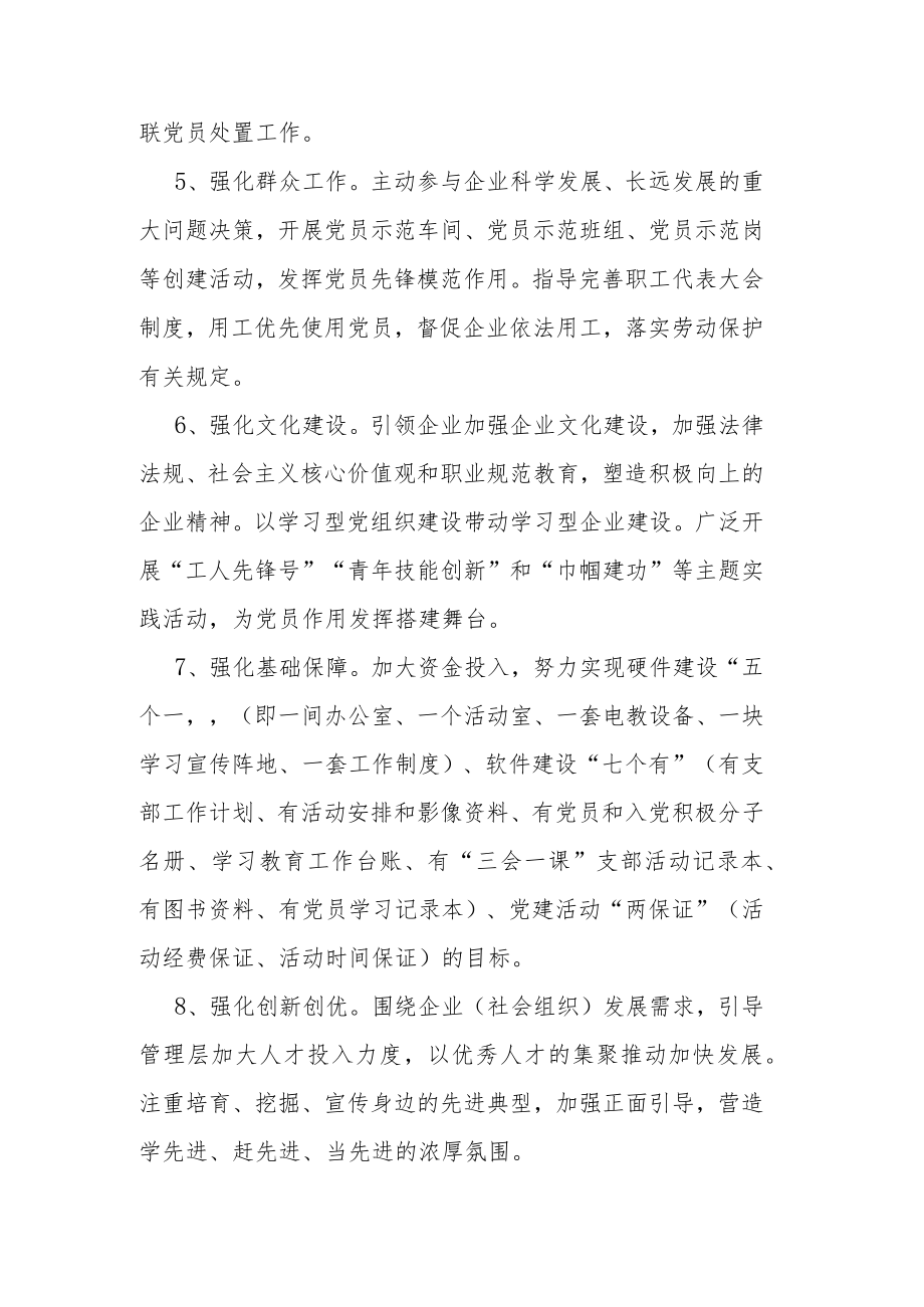 2023年度非公企业党建工作责任清单.docx_第2页