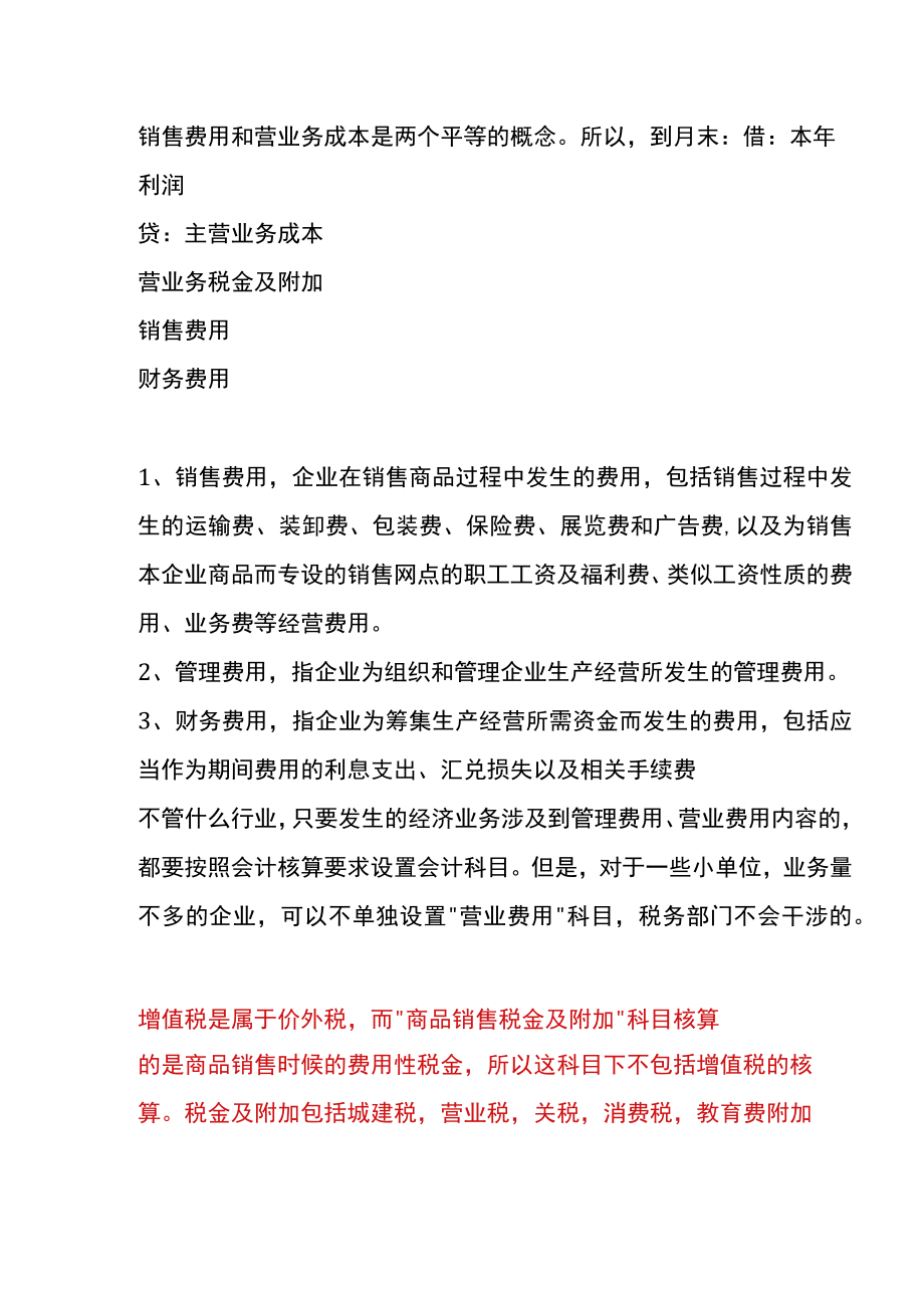 商贸企业业会计科目表.docx_第3页