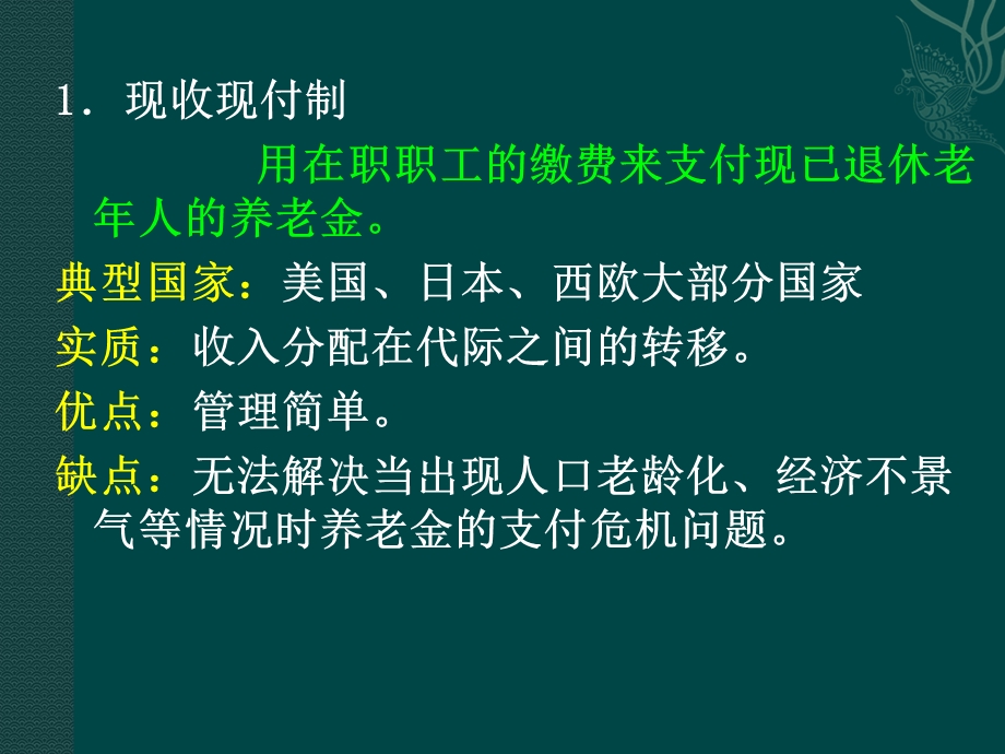 社会保障基金运作模式比较.ppt_第3页