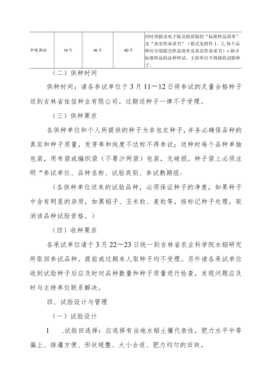 2023年吉林省水稻联合体试验实验方案-田禾联合体.docx_第2页