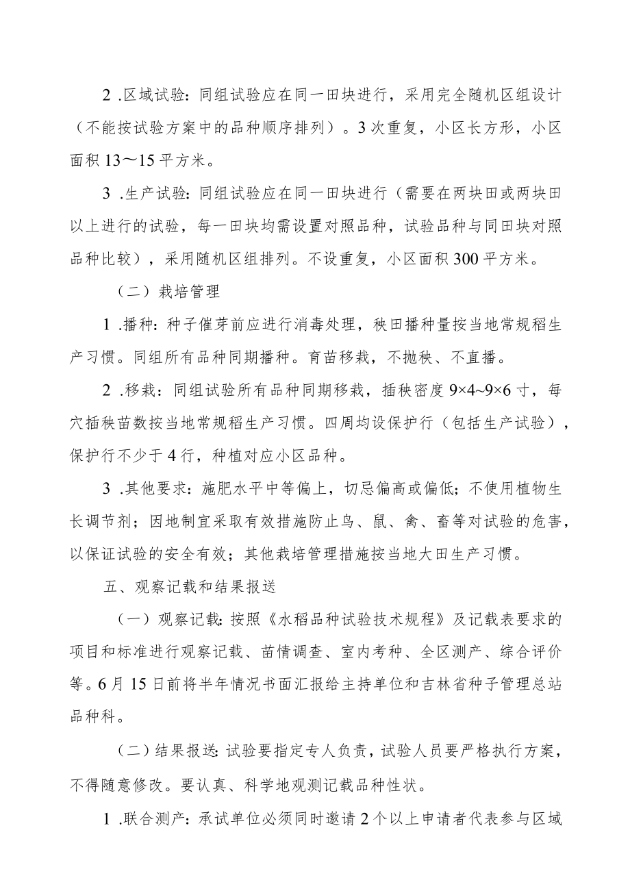 2023年吉林省水稻联合体试验实验方案-田禾联合体.docx_第3页