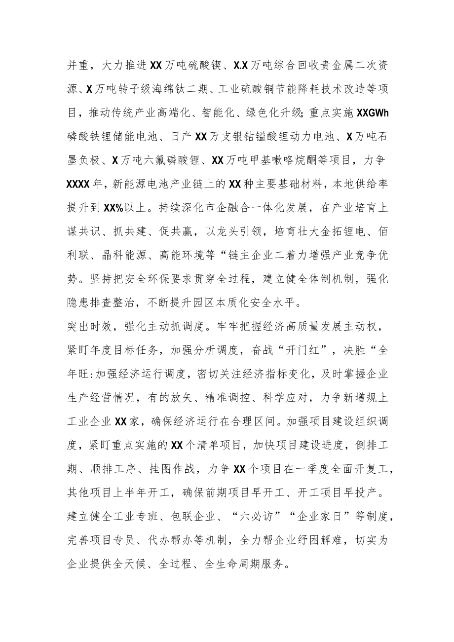 2023年度X经开区发挥园区主阵地作用争当强工业排头兵.docx_第2页