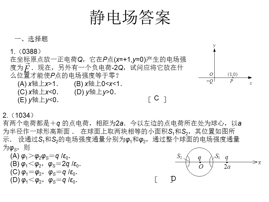 静电场习题答案范例.ppt_第1页