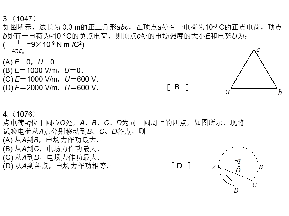 静电场习题答案范例.ppt_第2页