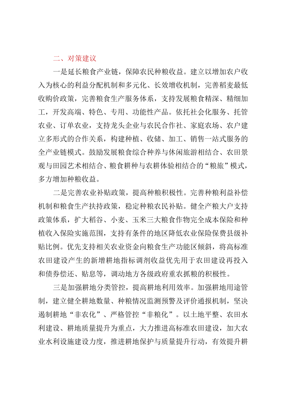 青贮小麦现象产生的原因分析及对策建议.docx_第3页