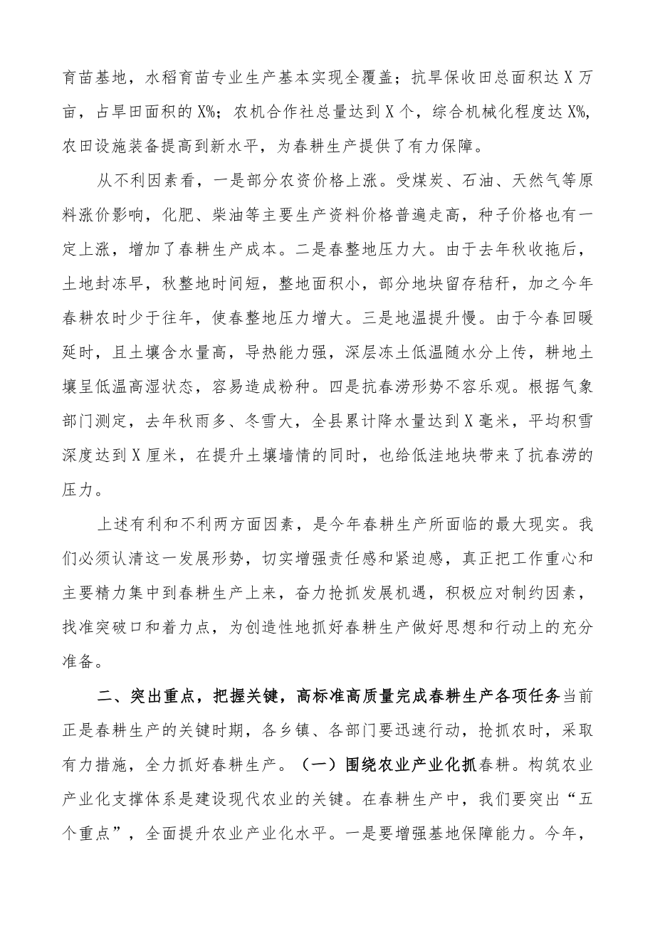 春耕备耕动员讲话稿.docx_第2页