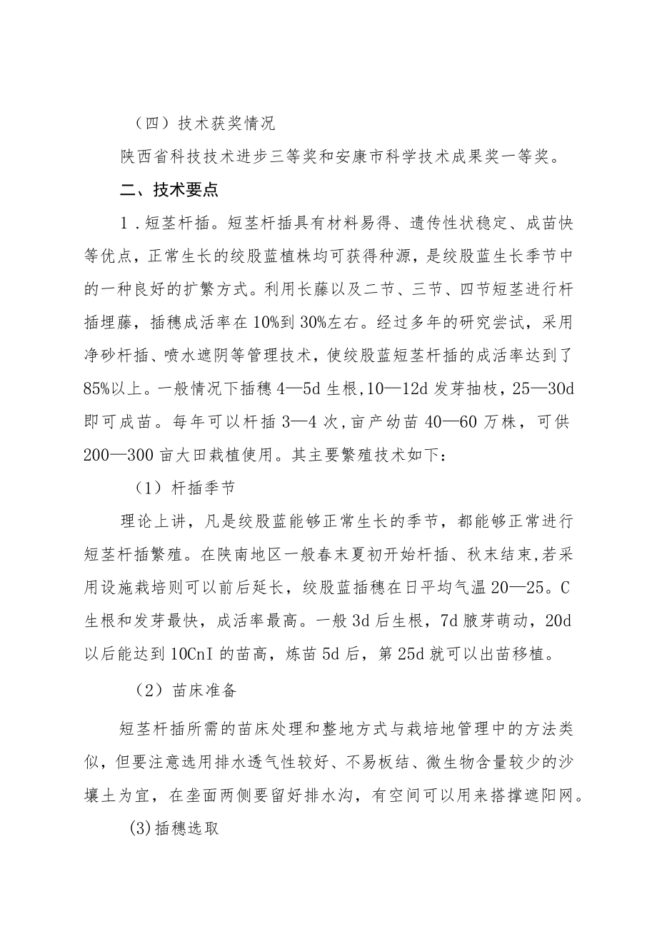 绞股蓝快繁育苗技术.docx_第2页