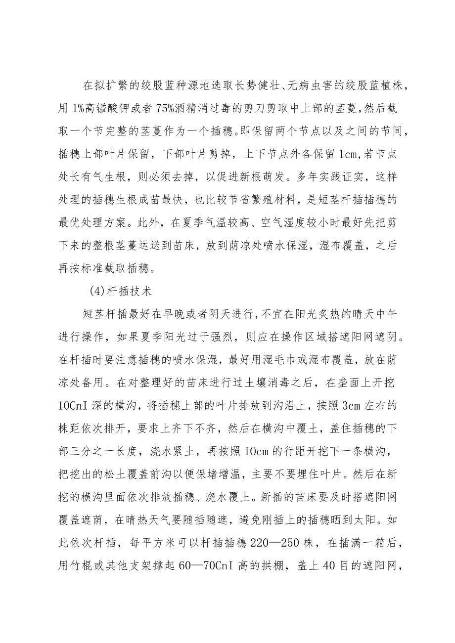 绞股蓝快繁育苗技术.docx_第3页