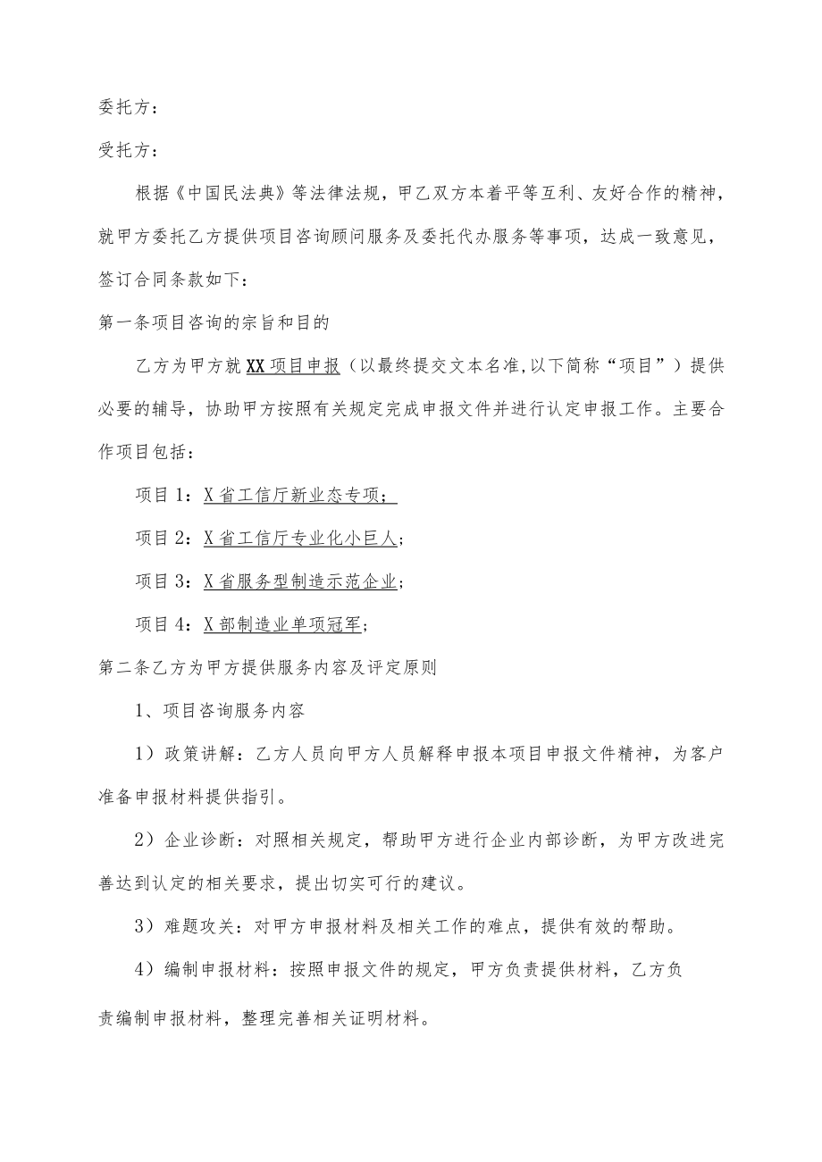 企业项目咨询合同书.docx_第2页