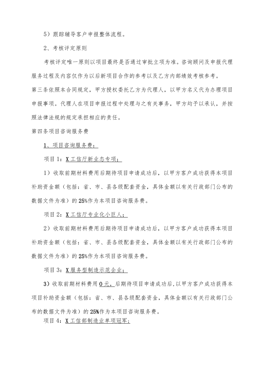 企业项目咨询合同书.docx_第3页