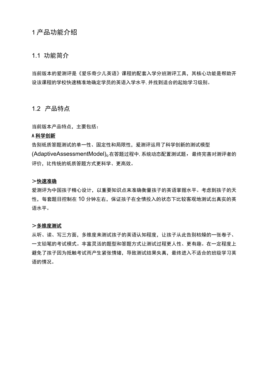 爱测评 中文_0812.docx_第3页