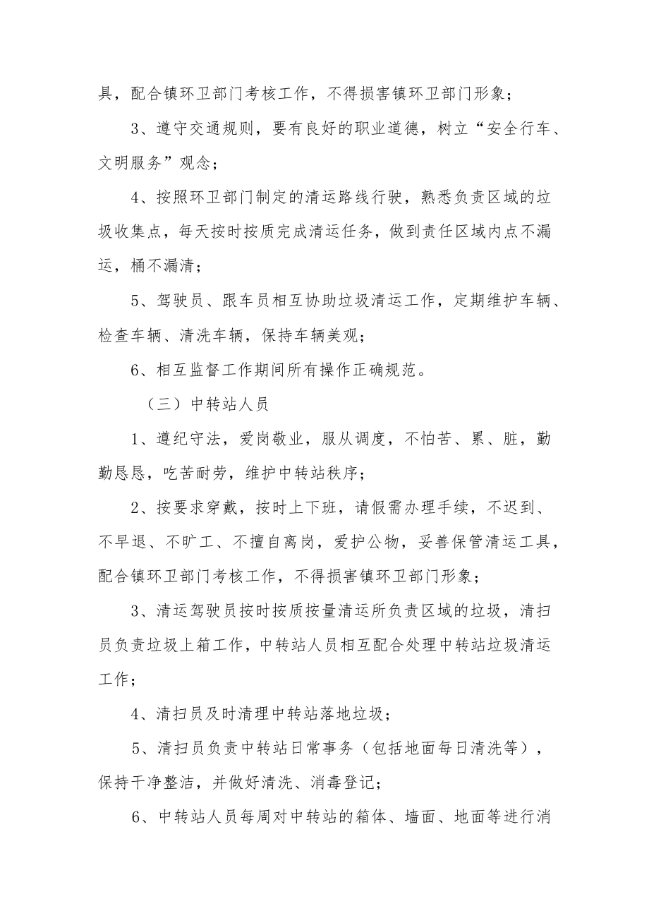 清运工作管理制度.docx_第2页