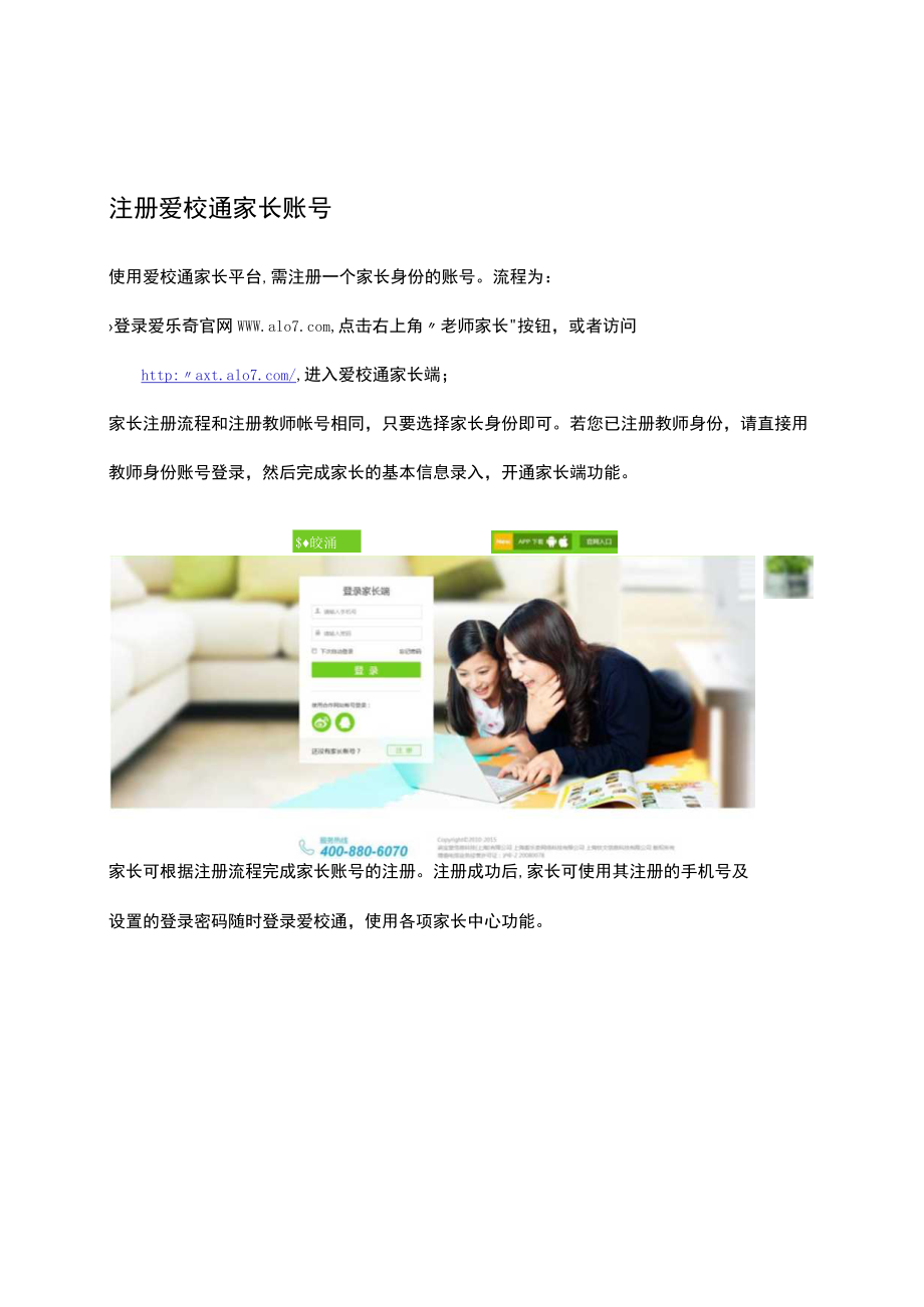 爱乐奇产品使用手册_爱校通网页版_家长.docx_第3页