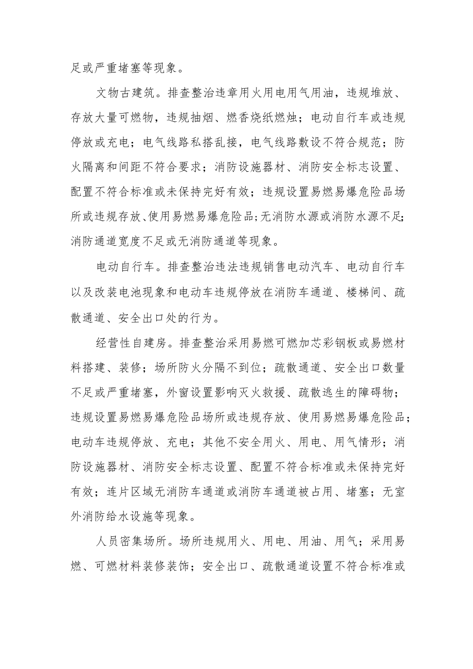 XX镇消防行业领域安全隐患排查治理工作方案.docx_第2页