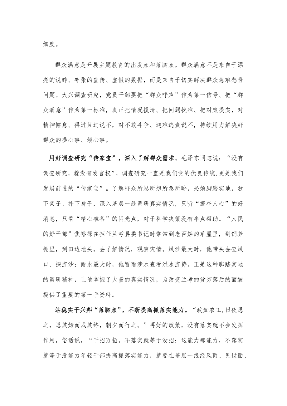 以群众满意作为主题教育的出发点和落脚点研讨发言.docx_第2页