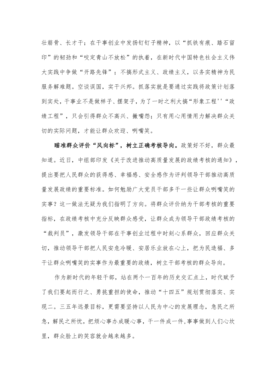 以群众满意作为主题教育的出发点和落脚点研讨发言.docx_第3页