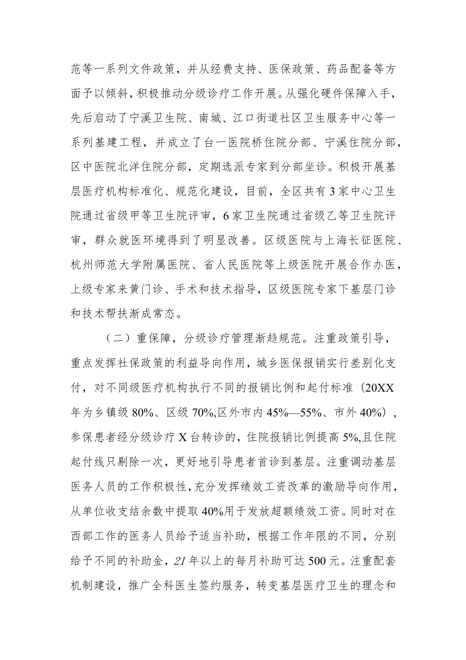 医疗分级诊疗工作调研报告.docx_第2页