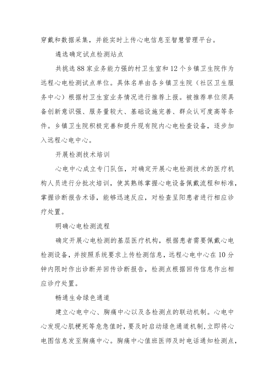 卫生院心电中心建设实施方案.docx_第2页