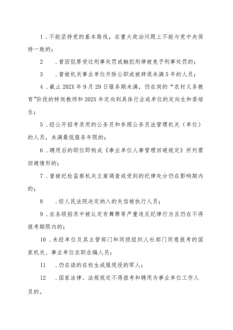 XX市工业和信息化局下属事业单位202X年引进急需紧缺人才的实施方案.docx_第2页