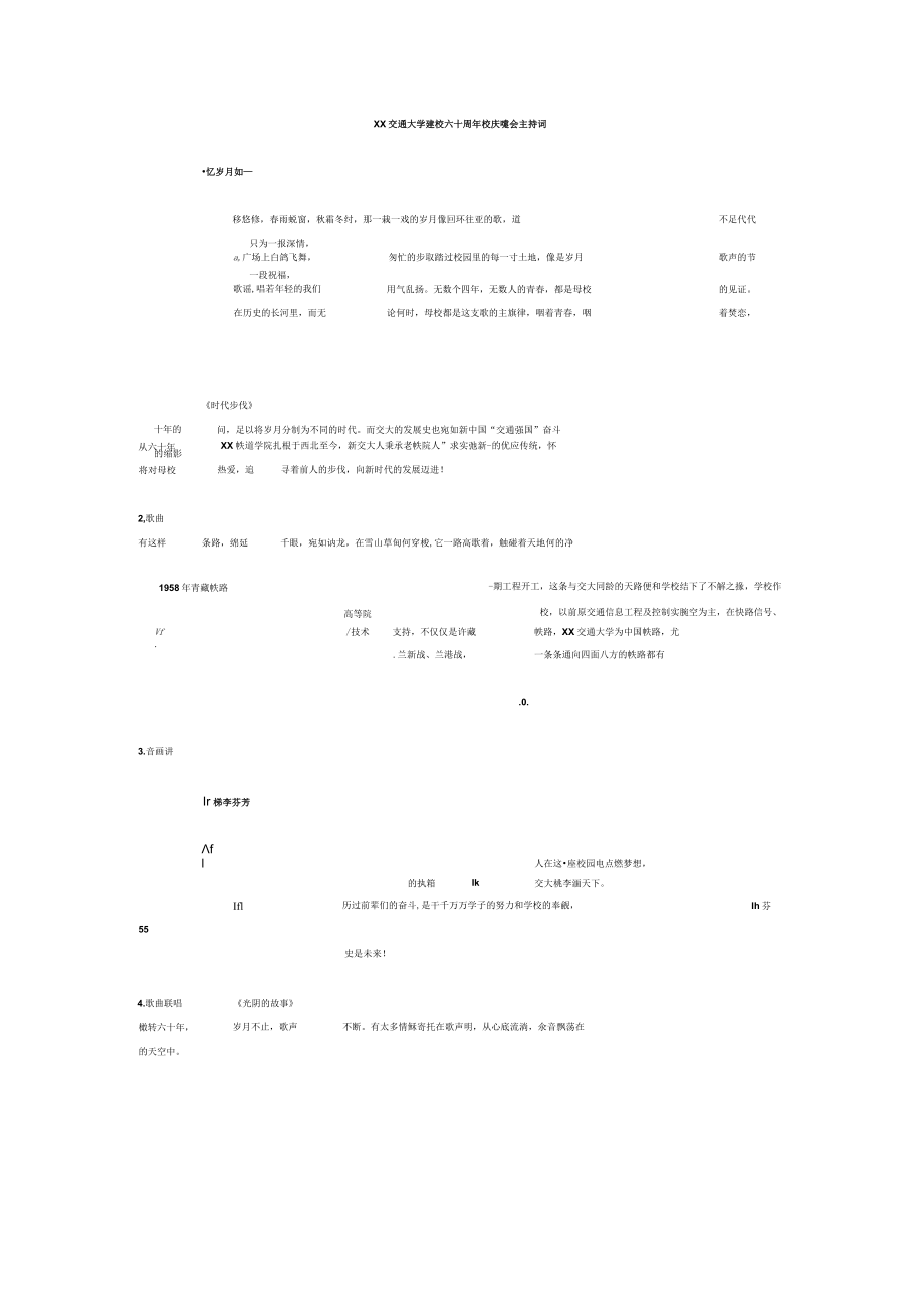 xx交通大学建校六十周年校庆晚会主持词.docx_第1页