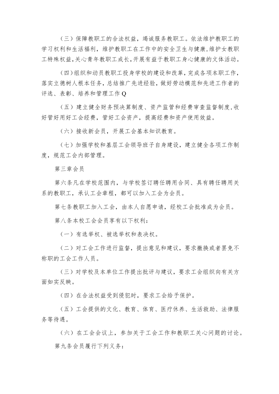 2023学校工会章程（详细版）.docx_第3页