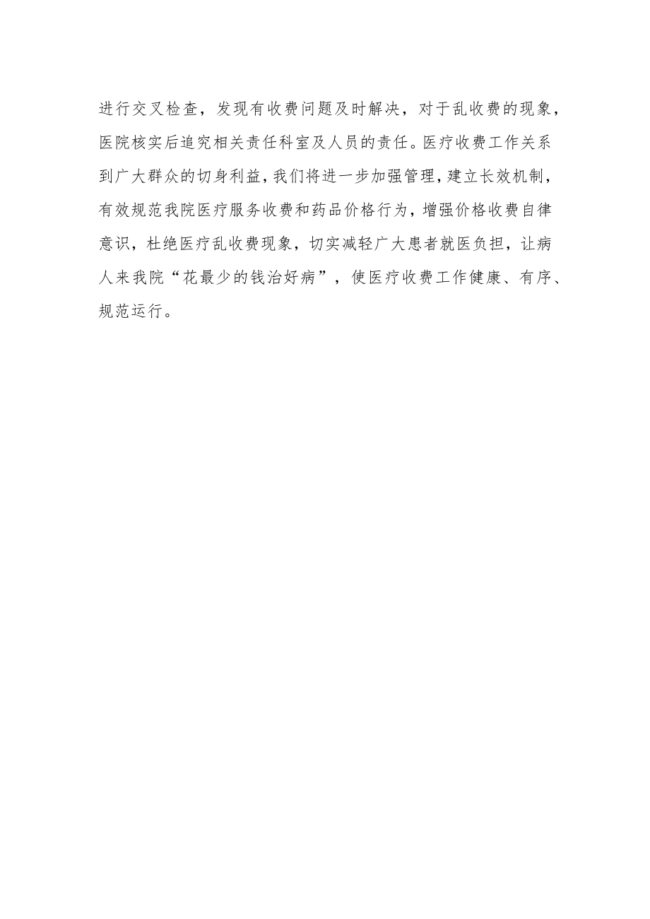 医院医疗收费自查自纠整改报告.docx_第2页