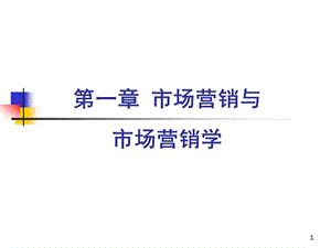 《市场营销学》吴建安.ppt