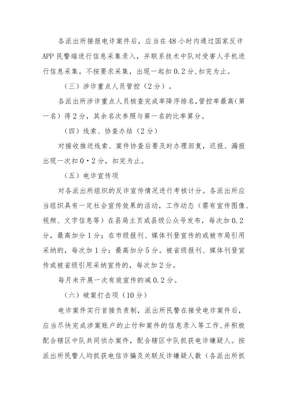 XX县公安局打击电信网络诈骗犯罪工作量化考核办法.docx_第2页