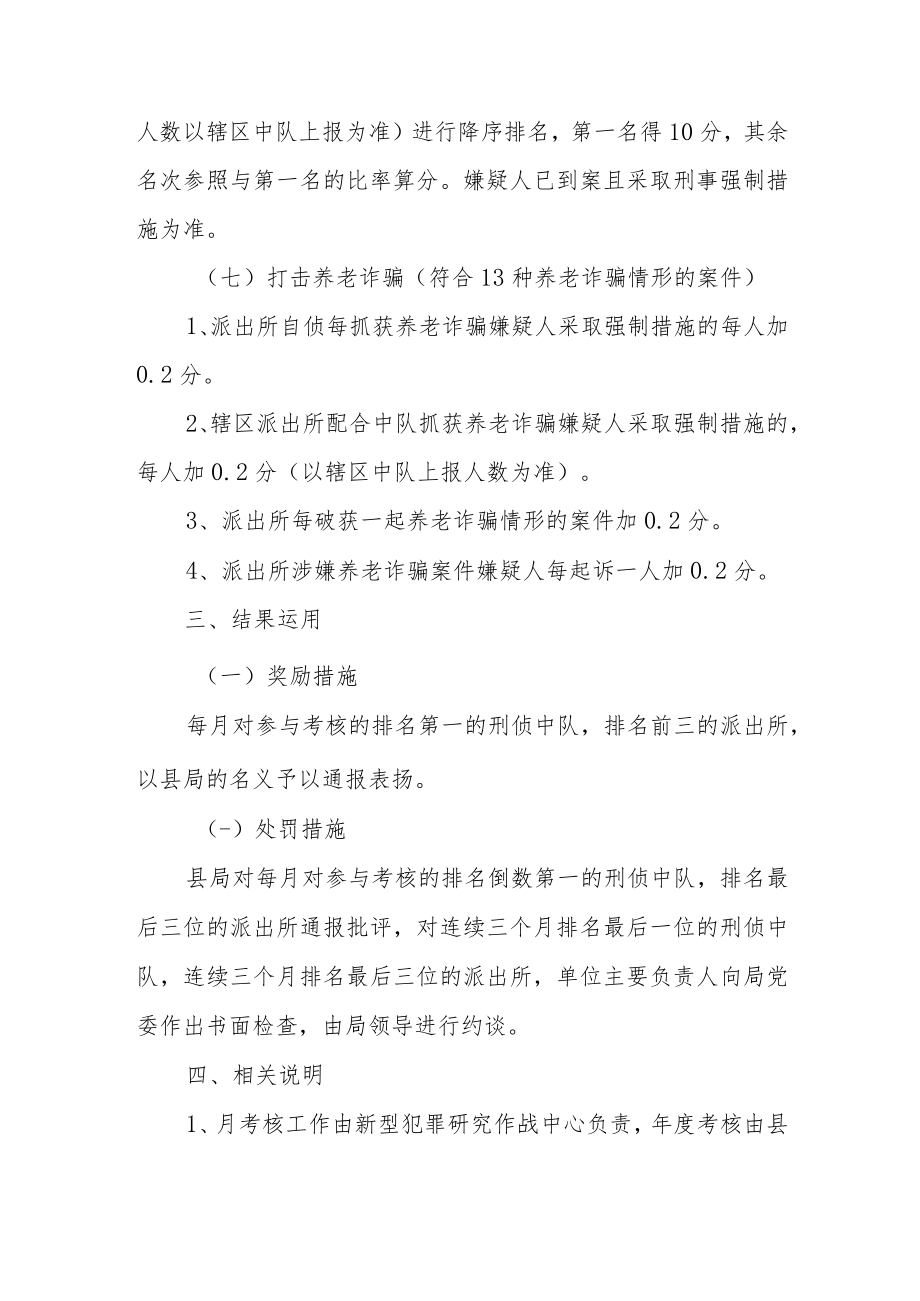 XX县公安局打击电信网络诈骗犯罪工作量化考核办法.docx_第3页