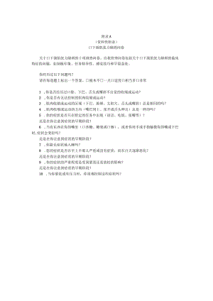 口下颌肌张力障碍问卷、书写痉挛评分量表、A型肉毒毒素注射治疗方案参考、电子档案.docx