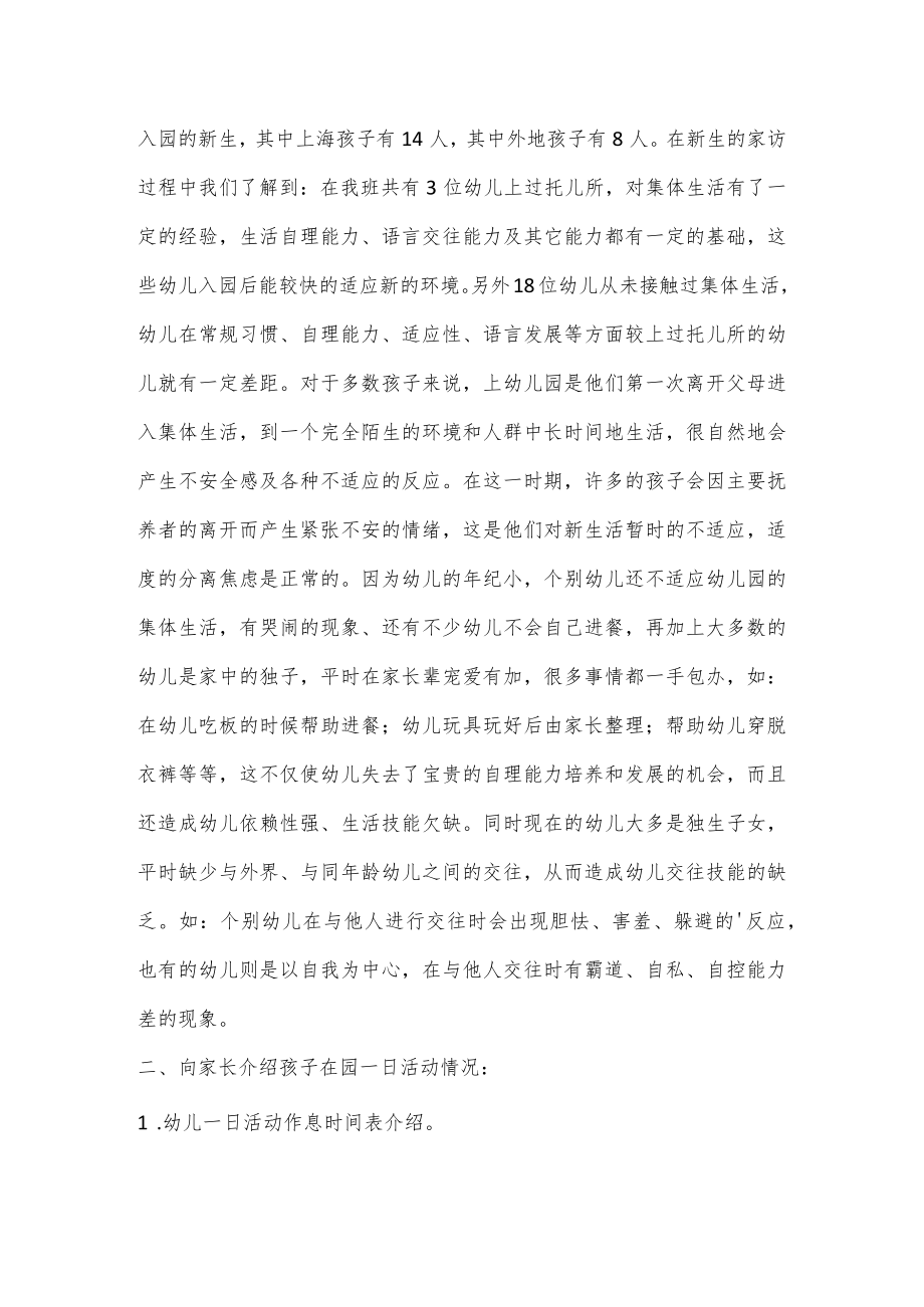 幼儿园家长会设计方案.docx_第3页