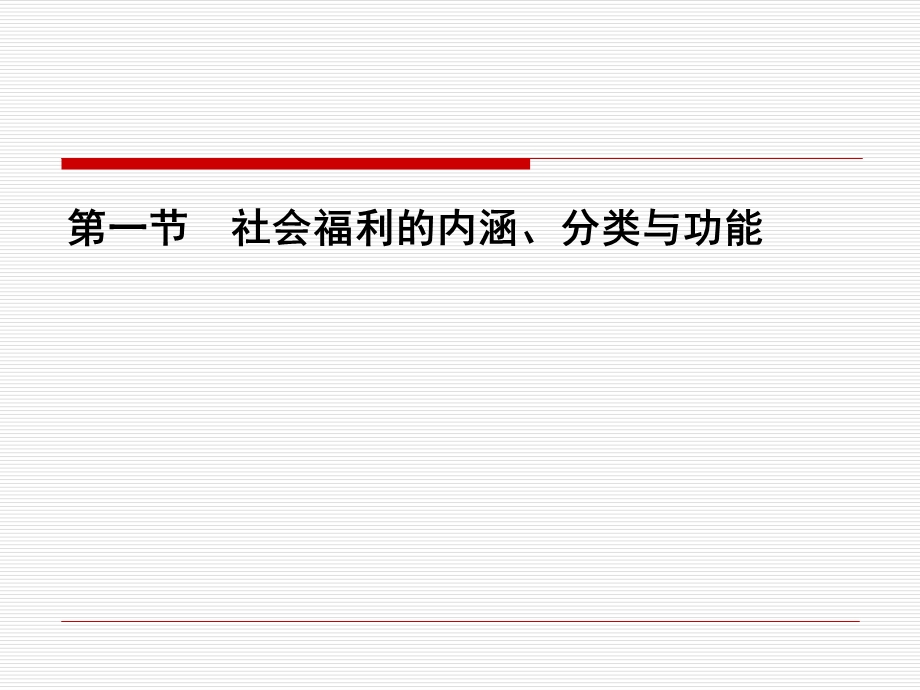 社会福利制度.ppt_第3页