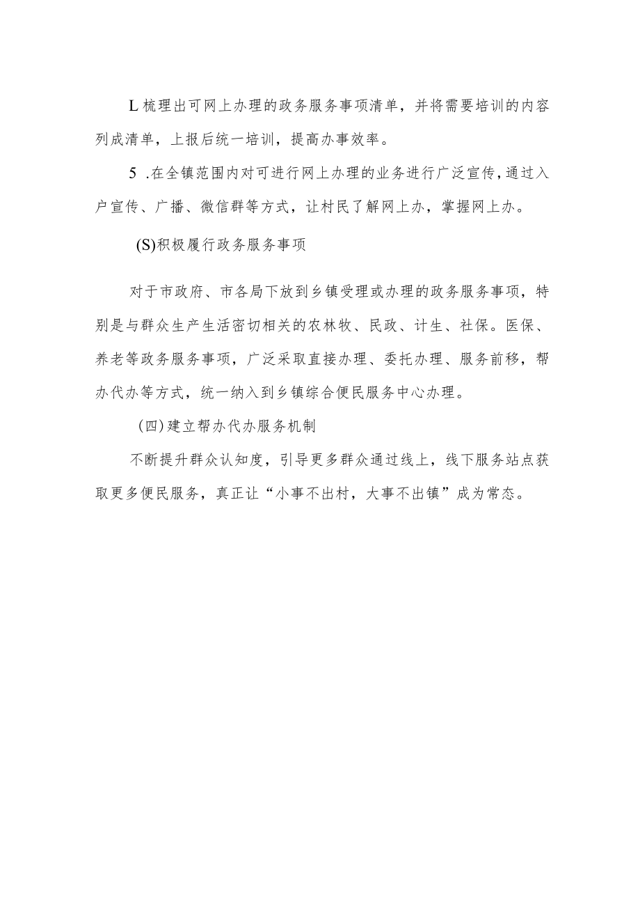 关干进一步加强基层政务服务规范化便民化建设的实施方案.docx_第2页