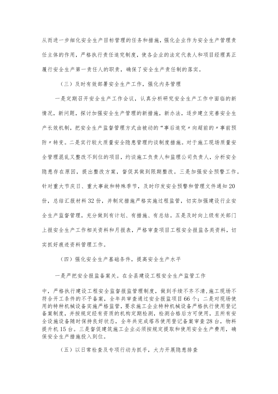 安监股建筑工程安全生产工作情况总结.docx_第2页