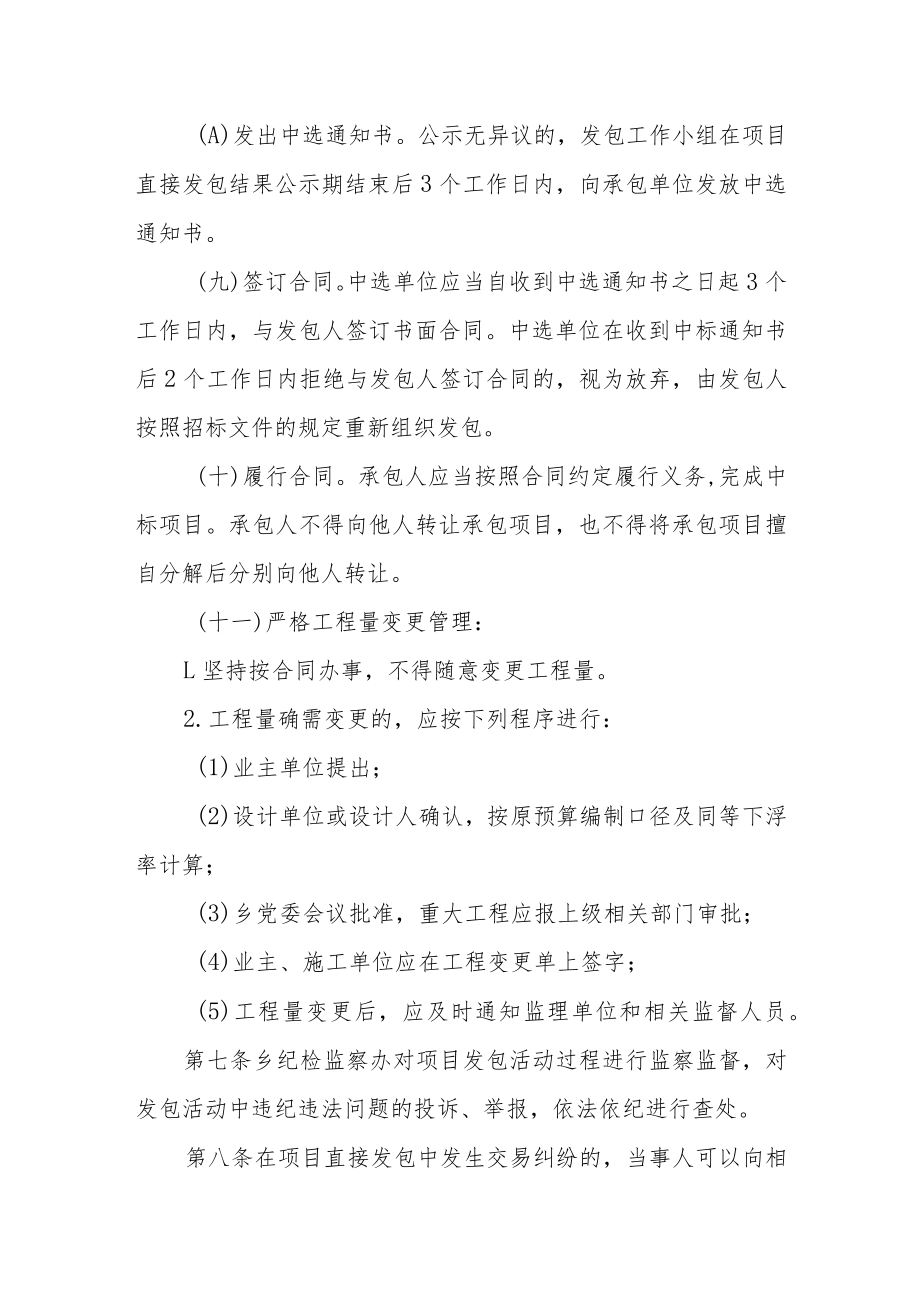 政府投资项目直接发包工作制度.docx_第3页