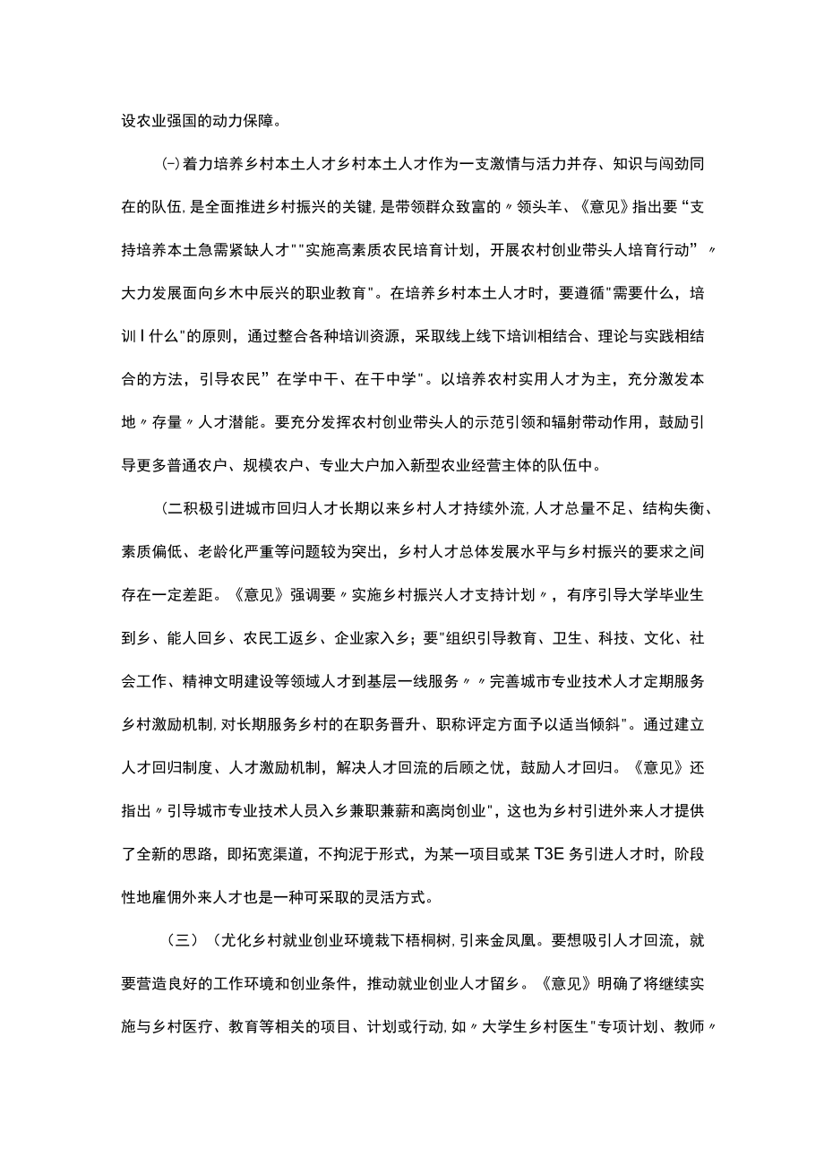 学习贯彻中央一号文件精神党课.docx_第3页