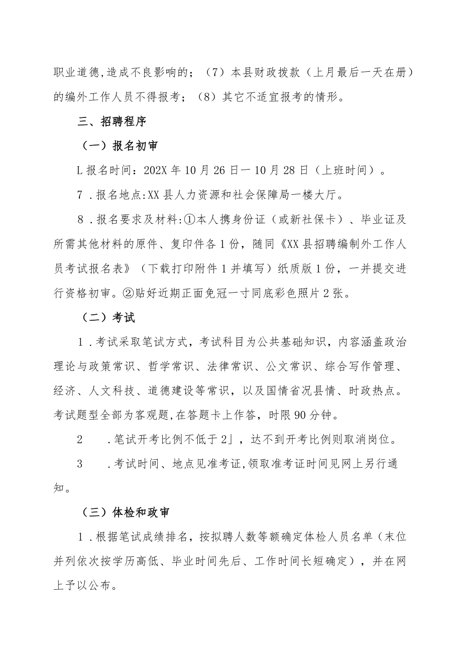 XX县不动产登记中心编外工作人员202X招聘实施方案.docx_第2页