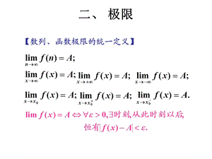 高等数学专升本.ppt