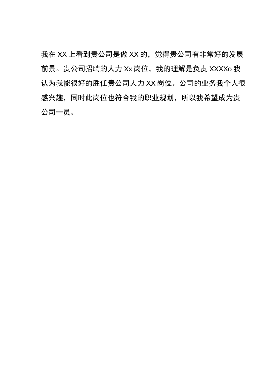 自我介绍模板.docx_第2页