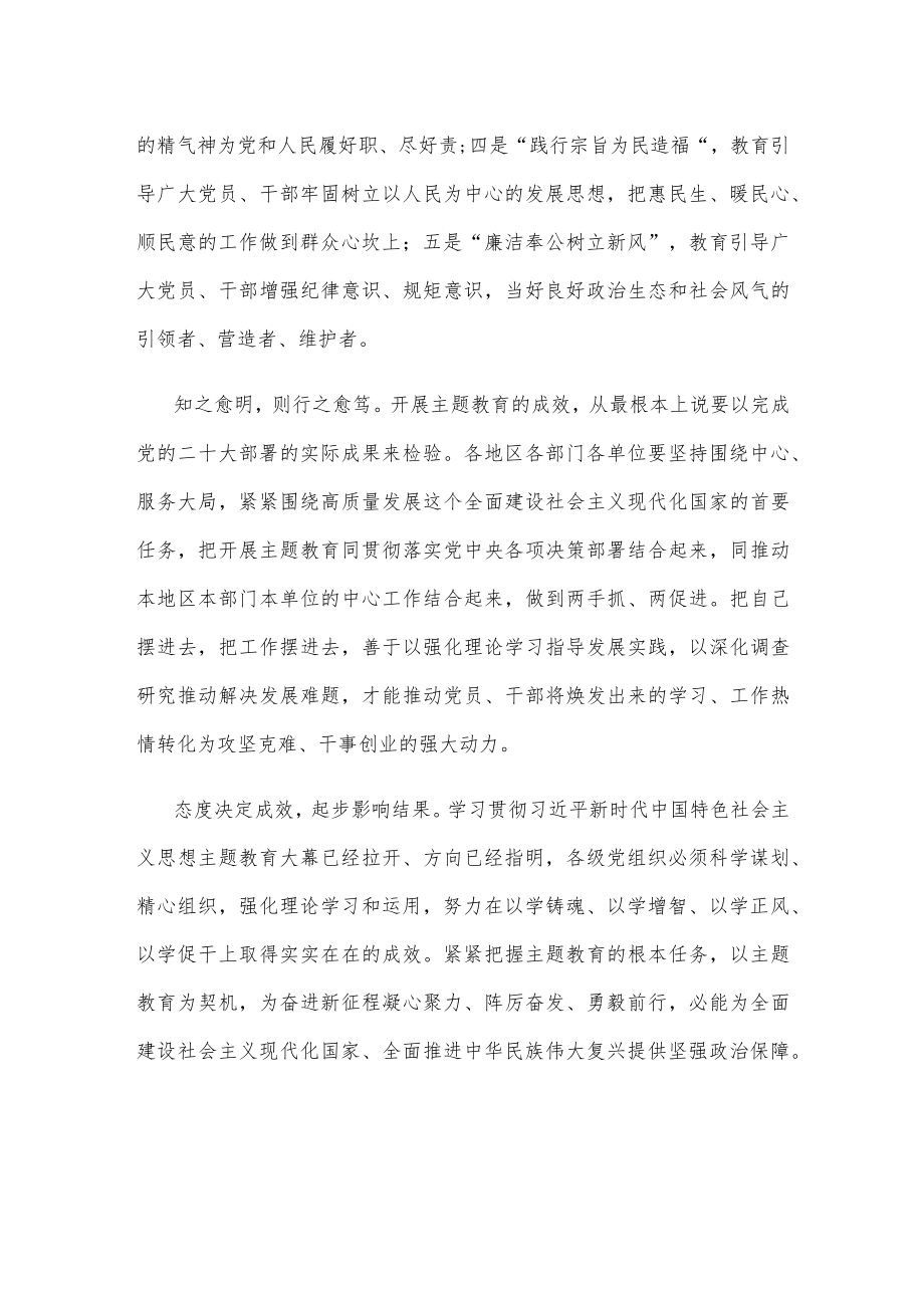 领会落实主题教育研讨发言.docx_第2页